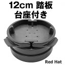 くくり罠 踏み板 12cm 踏板 台座付き 1台 踏板 スプリング 押しバネ対応 狩猟 組み立て わな くくりわな ねじりバネ対応 捕獲機 小型 丸型 猪 イノ...
