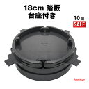 くくり罠 踏み板 18cm 踏板 1代目 台座付き 10個セット 大型 大きい 丸型 足罠 セット 押しバネ対応 狩猟 組み立て わな くくり罠 ABS樹脂 ...