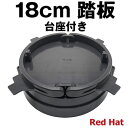 くくり罠 踏み板 18cm 踏板 1代目 1個 台座付き 大型 大きい 丸型 足罠 セット 押しバネ対応 狩猟 組み立て わな くくり罠 ABS樹脂 軽量 人気...