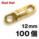 12mm より戻し 100個 まとめ売り よれ防止 真鍮 合金 真鍮製 しんちゅう 踏み板 部品 狩猟用品 わな 釣り用 罠用 くくりわな よりもどし サルカン...