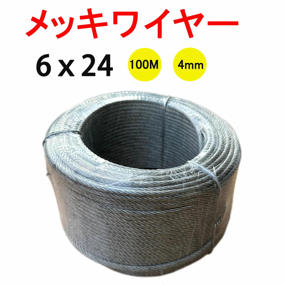 楽天市場】ワイヤー 4mm 6×24の通販 楽天市場】ワイヤー 4mm 6×24の通販