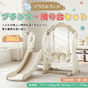 滑り台 すべり台 ブランコ スイング 大型遊具 すべりだい スライダー 室内 遊具 キッズ キッズパーク 子供 バスケットゴール 子供の日 プレゼント