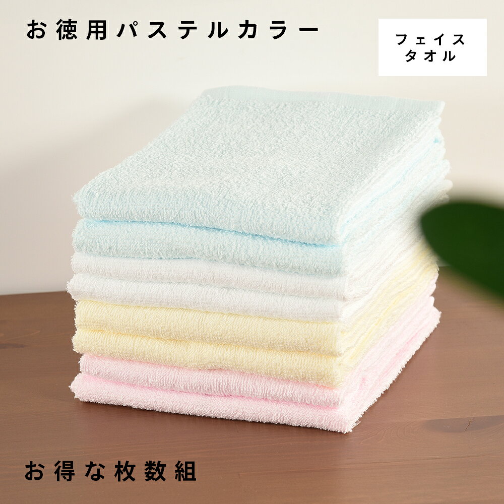 楽天市場】パステルカラー（フェイスタオル｜タオル）：日用品雑貨