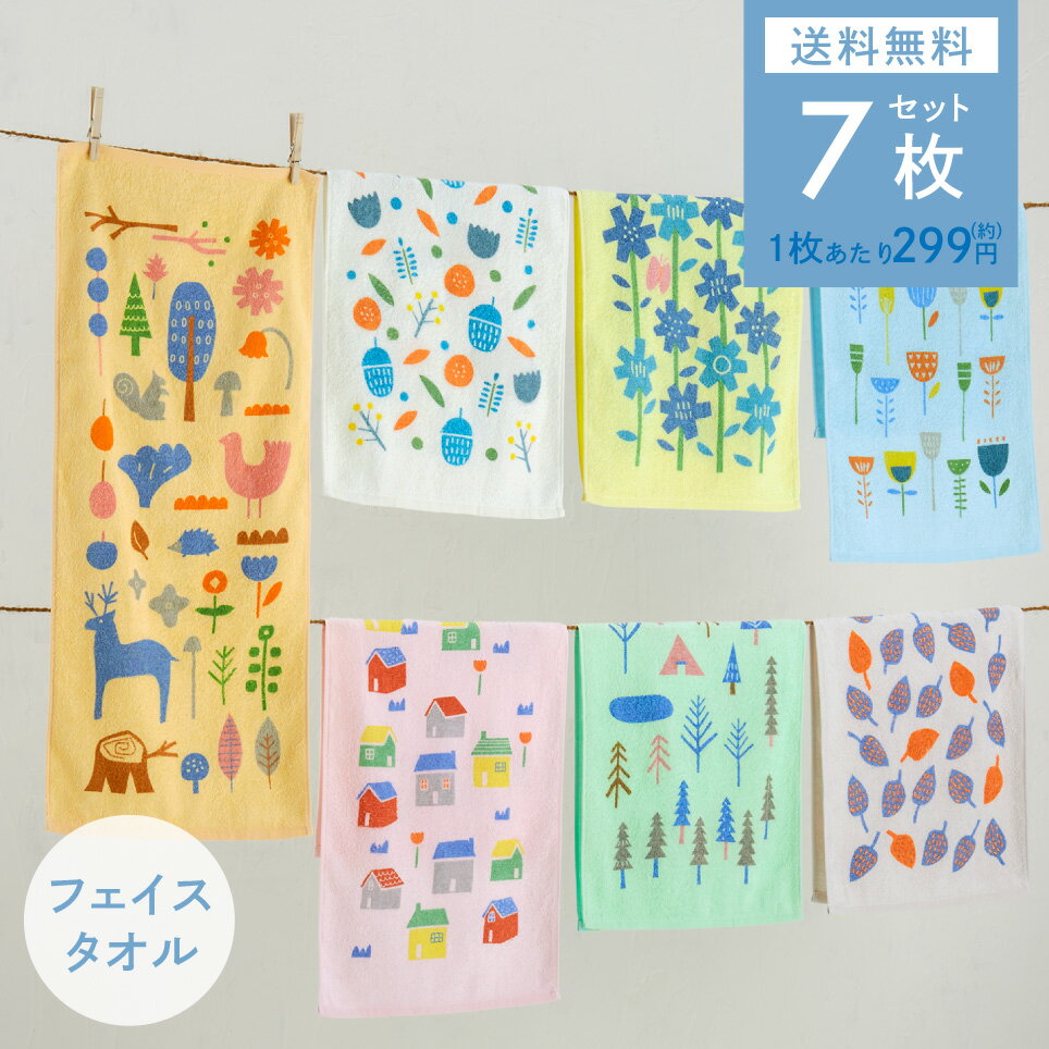 【1枚299円・送料無料！】1週間のフェイスタオル(北欧調)7柄組 綿100％ タオル まとめ買い セット シン..