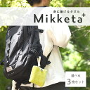 【3枚選べる】身に着ける タオル Mikketa+ ミッケタプラス 抗菌防臭 コンパクト 折り畳み アウトドア 出し入れ不要 バンブーレーヨン なめらか 携帯 ハンカチ ハンドタオル フェイスタオル フェス アウトドア おでかけ トラベル 雑貨【メール便配送可能】(3)