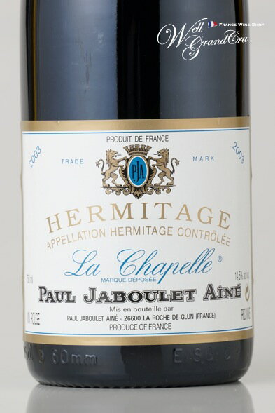 エルミタージュ ラ シャペル2003 フランス エルミタージュポール ジャブレ エネ 赤ワイン フルボディHERMITAGE LA CHAPELLE2003 PAUL JABOULET AINEパーカーポイント95+点 高級ワイン 贈答品