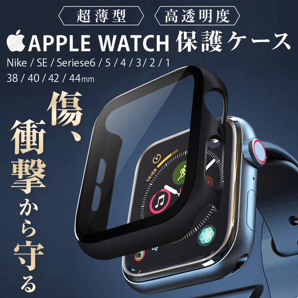 アップルウォッチ 保護カバー Apple Watch ケース series6 SE series5 ,4,3,2,1