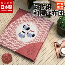 座布団 ざぶとん 日本製 55×59 固綿 厚さ6センチ かわいいふくろう かわいい 可愛い おしゃれ 和風座布団 和風 送料無料 5枚組 フクロウ柄 鳥柄 ふくろうグッズ フクロウ グッズ 七宝（しっぽう）柄 長時間 疲れない クッション 座ぶとん 在宅ワーク 在宅勤務《和風座布団》