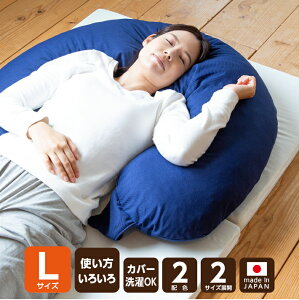 抱き枕 日本製 枕 カバー 洗える 大きいサイズ ブーメラン型 だきまくら 低反発 もっちり うつぶせ寝 うつ伏せ うつ...