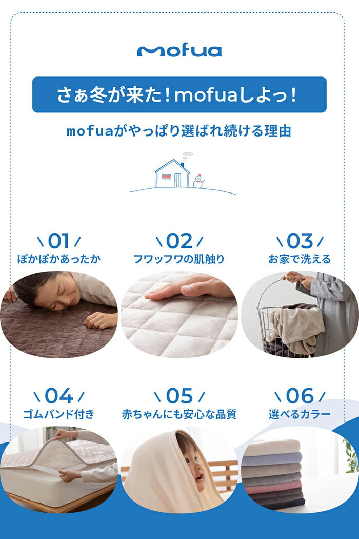 【8/19 20:00から使えるクーポン配布中】【着後レビューで選べる特典】敷きパット クイーン マイクロファイバー あったか 洗える 静電気抑制 mofua