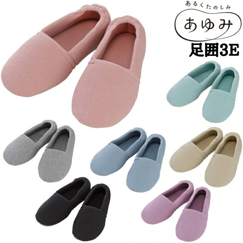 ●サイズ／ 　S：20.5～21.5cm 　M：22.0～23.0cm 　L：23.5～24.5cm 　LL：25.0～26.0cm 　3L：26.5～27.5cm （グレー、ブラック以外S～LLまで） ●足囲／3E相当 ●重さ／約55g（片足Lサイズ） ●材質／表・内側：綿95％・ポリウレタン5％、底材：ナイロン60％・ポリウレタン40％ ●生産国／中国 ●室内用 ●男女兼用 ●規格／両足1足 メーカー：徳武産業 【注意事項】 ※リニューアルに伴い、パッケージ・内容等予告なく変更する場合がございます。 ※商品画像の色合いはモニターの発色により実際と異なる場合があります。「あゆみ」室内履き人気No.1！ POINT1.脱ぎ履きしやすく足入れラクラク POINT2.ソフトで心地よい履き心地 POINT3.かかとゴム付きでフィット感 POINT4.足入れしやすい浅めのかかとと脱げにくい設計 POINT5.ソフトで心地よい綿ニットのフィット感 ・やさしいフィット感が人気の秘密。 ・脱ぎ履きしやすく足入れラクラク。