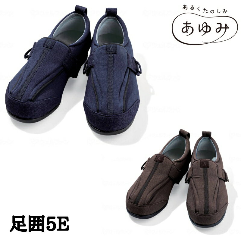 徳武産業 つま先ひろびろサポート 足囲5E 色:ネイビー/ブラウン サイズ:S/M/L/LL/3L/4L/5L 両足 介護シューズ 歩行補助 室内用 靴 7057