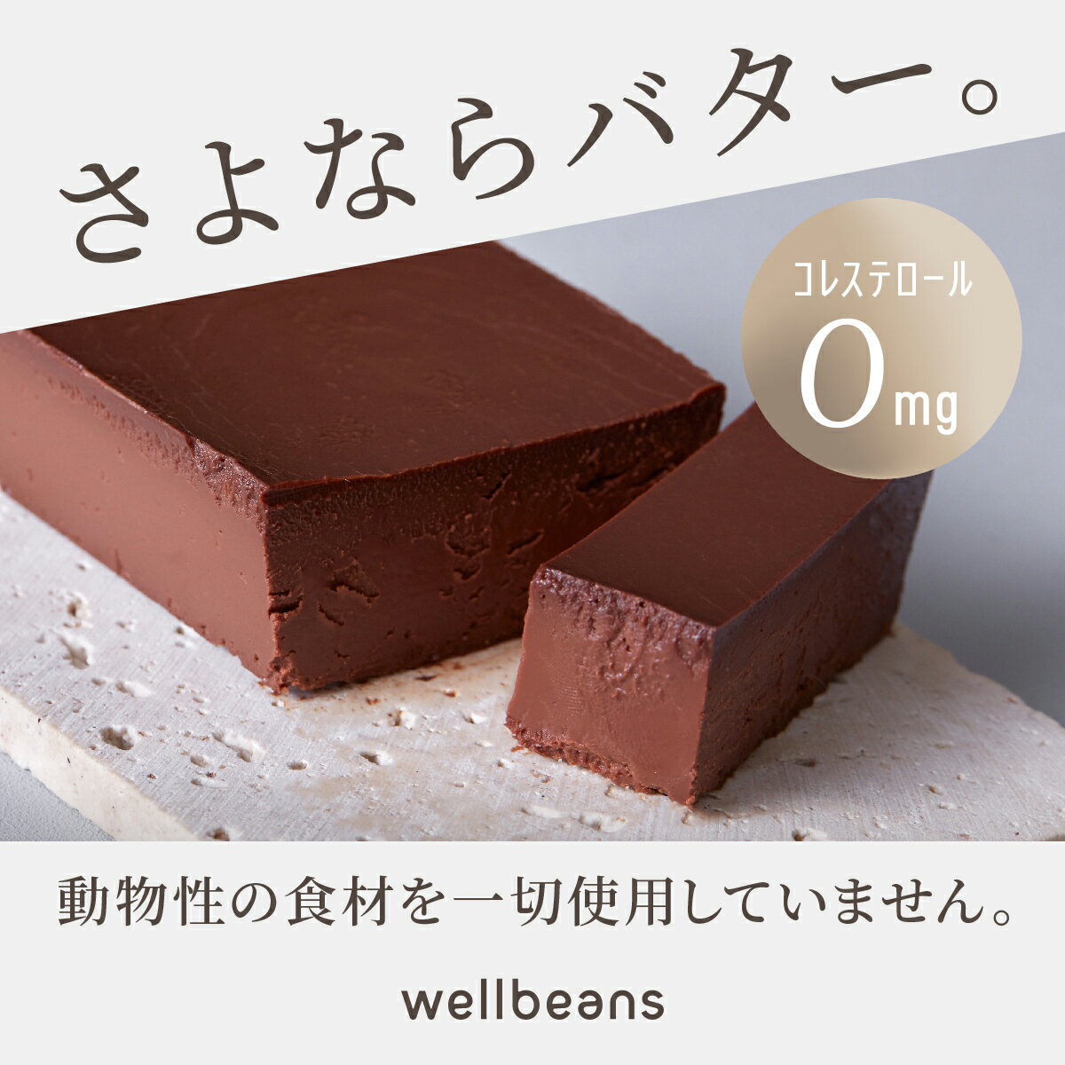 【豪華ギフトBOX付】超濃厚ショコラテリーヌ｜送料無料｜1本270g｜ガトーショコラ ショコラ テリーヌ チョコテリーヌ チョコレート チョコレートケーキ 豆乳 豆乳スイーツ コレステロールゼロ wellbeans プレゼント ギフト 内祝い お歳暮 3