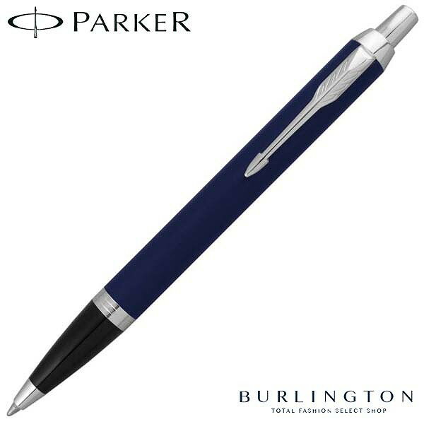 パーカー ボールペン 油性 PARKER IM アイエム ロイヤル ブルー 青 CT 1975640 シルバー 人気 筆記具 文房具 高級 ブランド PARKERボールペン パーカーボールペン おしゃれ おすすめ 男性 女性 誕生日 父の日 ギフト プレゼント