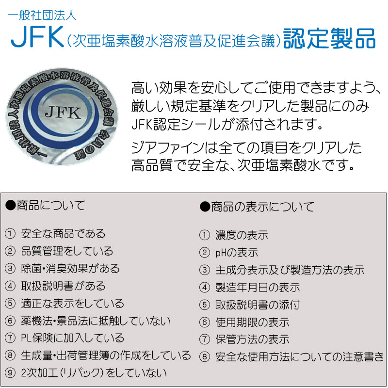 【数量限定セット】弱酸性次亜塩素酸『ジアファイン(JiaFine)200ppmpH6.0plusmn;0.5』4Lタンク+専用空ボトル(500mlポンプ、200mlスプレー、80ml携帯用スプレーtimes;2)【強力除菌・消臭・ウイルス対策】