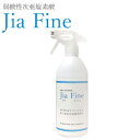 次亜塩素酸水 ジアファイン Jia Fine(200ppm pH6.0±0.5)400mlスプレー弱酸性次亜塩素酸 強力除菌 ウイルス対策 消臭 花粉 食中毒 ペット 遮光ボトル 除菌スプレー マスク除菌