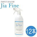 次亜塩素酸水 ジアファイン Jia Fine(200ppm pH6.0±0.5) 400mlスプレー 1ケース(12本入り)弱酸性次亜塩素酸 強力除菌 ウイルス対策 消臭 花粉 食中毒 ペット 遮光ボトル 除菌スプレー マスク除菌 