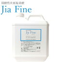 次亜塩素酸水 ジアファイン Jia Fine(200ppm pH6.0±0.5) 4Lタンク弱酸性次亜塩素酸 強力除菌 ウイルス対策 消臭 花粉 食中毒 ペット 遮光ボトル 除菌スプレー マスク除菌