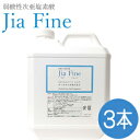 次亜塩素酸水 ジアファイン Jia Fine(200ppm pH6.0±0.5)4Lタンク 1ケース(3本入り)弱酸性次亜塩素酸 強力除菌 ウイルス対策 消臭 花粉 食中毒 ペット 遮光ボトル 除菌スプレー マスク除菌 