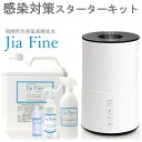 次亜塩素酸ジアファイン感染対策スターターキット 専用噴霧器 EAK-Jia003 ホワイト ジアファイン4Lタンク+専用空ボトル(400ml 200ml 80ml)スプレー 希釈用計量ボトル付 除菌 消臭 ウイルス対策