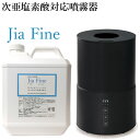 次亜塩素酸水ジアファイン専用噴霧器 EAK-Jia003 ブラック ジアファイン4Lタンク 希釈用計量ボトル付 除菌 消臭 ウイルス対策