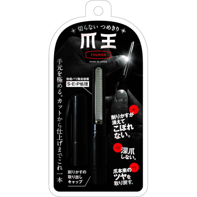 Rakuten - 【スーパーセール限定価格】松本金型 切らない爪切り 爪王 爪削り 爪やすり