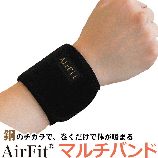 AirFit マルチバンド ブラック L(2本入