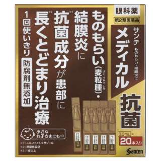 ★代引き、同梱包不可商品になります。 ★複数個購入可能ですが、発送で外箱が変形する可能性もございます。 【製品名】 サンテメディカル抗菌 【製品の特徴】 ものもらいは，身の回りにいる細菌がまぶたの皮脂腺やまつげの根元に入り込んで，化膿性の炎症を引き起こしまぶたが腫れる目の感染症です。また，結膜炎は細菌が結膜に感染して起こることが多く，白目が充血したり，目やにが多く出たりします。 サンテメディカル抗菌は，高粘度の薬液が患部に長くとどまって効く独自の製剤設計の目薬です。抗菌成分スルファメトキサゾールが細菌の繁殖を抑制。グリチルリチン酸二カリウムが患部の炎症を抑え，タウリンとビタミンB6が傷ついた組織の代謝を促進します。清潔な1回使いきりタイプで，防腐剤は無添加。小さなお子さま（1歳以上）にも使えるやさしいさし心地です。 【使用上の注意】 ■してはいけないこと （守らないと現在の症状が悪化したり，副作用が起こりやすくなる） 長期連用しないでください。 ■相談すること 1．次の人は使用前に医師，薬剤師または登録販売者にご相談ください。 　（1）医師の治療を受けている人 　（2）薬などによりアレルギー症状を起こしたことがある人 　（3）次の症状のある人 　　はげしい目の痛み 2．使用後，次の症状があらわれた場合は副作用の可能性があるので，直ちに使用を中止し，この文書を持って医師，薬剤師または登録販売者にご相談ください。 ［関係部位：症状］ 皮ふ：発疹・発赤，かゆみ 目：充血，かゆみ，はれ，しみて痛い 3．3〜4日間使用しても症状がよくならない場合は使用を中止し，この文書を持って医師，薬剤師または登録販売者にご相談ください。 【効能・効果】 ものもらい，結膜炎（はやり目），眼瞼炎（まぶたのただれ），目のかゆみ 【用法・用量】 1回1滴，1日3〜5回点眼してください。 ＜用法関連注意＞ ●次の注意事項をお守りください。 （1）小児に使用させる場合には，保護者の指導監督のもとに使用させてください。 （2）容器の先を，目やまぶた，まつ毛に触れさせないでください。 （3）ソフトコンタクトレンズを装着したまま使用しないでください。 （4）点眼用にのみ使用してください。 【成分分量】 スルファメトキサゾール …4％ グリチルリチン酸二カリウム…0.25％ アミノエチルスルホン酸(タウリン)…1％ ピリドキシン塩酸塩…0.1％ ＜添加物＞ デト酸ナトリウム水和物，ヒプロメロース(ヒドロキシプロピルメチルセルロース)，ホウ酸，pH調節剤 【保管及び取扱い上の注意】 （1）直射日光の当たらない涼しい所に保管してください。製品の品質を保持するため，自動車の中や暖房器具の近くなど高温となる場所に放置しないでください。また，高温となる場所に放置したものは，容器が変形して薬液が漏れたり薬液の品質が劣化しているおそれがありますので，使用しないでください。 （2）小児の手の届かない所に保管してください。 （3）他の容器に入れ替えないでください。 　（誤用の原因になったり品質が変わることがあります。） （4）他の人と共用しないでください。 （5）本剤は光による薬液の変質を防ぐため，着色容器・着色袋を使用していますが，保存する場合は箱に戻すなど，光の当たらない所に保管してください。なお，冷蔵庫では保管しないでください。 （6）ズボンの後ろポケット等に製品を入れると，キャップが開くことがありますので注意してください。 （7）使用期限をすぎた製品は使用しないでください。また，使用期限内であっても，袋を開封後はできるだけ速やかに使用してください。 【消費者相談窓口】 会社名：参天製薬株式会社 問い合わせ先：「お客様相談室」 電話：0120-127-023 受付時間：9：00〜17：00（土・日・祝日を除く） その他：www.santen.co.jp 【製造販売会社】 参天製薬（株） 添付文書情報 会社名：参天製薬株式会社 住所：大阪市北区大深町4-20 【剤形】 液剤 【リスク区分】 第2類医薬品 文責：ケーファーマシー株式会社　小林和正【第2類医薬品】 サンテメディカル抗菌 0.3mL×20本 ものもらい・結膜炎に！/送料無料/代引き不可 サンテメディカルシリーズの抗菌薬です