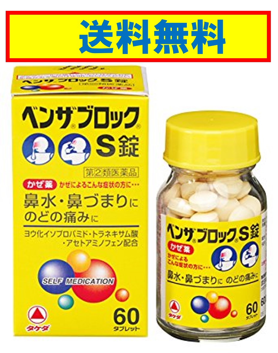 ※お一人様1点限りとなります。 ※1点を複数ご購入いただいた場合はキャンセルさせていただきますのでご了承下さい。 ＜使用上の注意＞ ■してはいけないこと （守らないと現在の症状が悪化したり，副作用・事故が起こりやすくなる） 1．次の人は服用しないこと 　（1）本剤または本剤の成分によりアレルギー症状を起こしたことがある人。 　（2）本剤または他のかぜ薬，解熱鎮痛薬を服用してぜんそくを起こしたことがある人。 2．本剤を服用している間は，次のいずれの医薬品も使用しないこと 　他のかぜ薬，解熱鎮痛薬，鎮静薬，鎮咳去たん薬，抗ヒスタミン剤を含有する内服薬等（鼻炎用内服薬，乗り物酔い用薬，アレルギー用薬，催眠鎮静薬等），トラネキサム酸を含有する内服薬，胃腸鎮痛鎮痙薬 3．服用後，乗り物または機械類の運転操作をしないこと 　（眠気や目のかすみ，異常なまぶしさ等の症状があらわれることがある。） 4．授乳中の人は本剤を服用しないか，本剤を服用する場合は授乳を避けること 5．服用前後は飲酒しないこと 6．長期連用しないこと ■相談すること 1．次の人は服用前に医師，薬剤師または登録販売者に相談すること 　（1）医師または歯科医師の治療を受けている人。 　（2）妊婦または妊娠していると思われる人。 　（3）高齢者。 　（4）薬などによりアレルギー症状を起こしたことがある人。 　（5）次の症状のある人。 　　高熱，排尿困難 　（6）次の診断を受けた人。 　　甲状腺機能障害，糖尿病，心臓病，高血圧，肝臓病，腎臓病，胃・十二指腸潰瘍，緑内障，血栓のある人（脳血栓，心筋梗塞，血栓性静脈炎），血栓症を起こすおそれのある人，呼吸機能障害，閉塞性睡眠時無呼吸症候群，肥満症 　（7）副交感神経遮断剤（ベラドンナ総アルカロイド，ヨウ化イソプロパミド，ロートエキス等）を含有する内服薬を服用している人。 2．服用後，次の症状があらわれた場合は副作用の可能性があるので，直ちに服用を中止し，この文書を持って医師，薬剤師または登録販売者に相談すること ［関係部位：症状］ 皮膚：発疹・発赤，かゆみ 消化器：吐き気・嘔吐，食欲不振，胸やけ 精神神経系：めまい，頭痛 泌尿器：排尿困難 その他：過度の体温低下，顔のほてり，異常なまぶしさ 　まれに次の重篤な症状が起こることがある。その場合は直ちに医師の診療を受けること。 ［症状の名称：症状］ ショック（アナフィラキシー）：服用後すぐに，皮膚のかゆみ，じんましん，声のかすれ，くしゃみ，のどのかゆみ，息苦しさ，動悸，意識の混濁等があらわれる。 皮膚粘膜眼症候群（スティーブンス・ジョンソン症候群）：高熱，目の充血，目やに，唇のただれ，のどの痛み，皮膚の広範囲の発疹・発赤，赤くなった皮膚上に小さなブツブツ（小膿疱）が出る，全身がだるい，食欲がない等が持続したり，急激に悪化する。 中毒性表皮壊死融解症：高熱，目の充血，目やに，唇のただれ，のどの痛み，皮膚の広範囲の発疹・発赤，赤くなった皮膚上に小さなブツブツ（小膿疱）が出る，全身がだるい，食欲がない等が持続したり，急激に悪化する。 急性汎発性発疹性膿疱症：高熱，目の充血，目やに，唇のただれ，のどの痛み，皮膚の広範囲の発疹・発赤，赤くなった皮膚上に小さなブツブツ（小膿疱）が出る，全身がだるい，食欲がない等が持続したり，急激に悪化する。 肝機能障害：発熱，かゆみ，発疹，黄疸（皮膚や白目が黄色くなる），褐色尿，全身のだるさ，食欲不振等があらわれる。 腎障害：発熱，発疹，尿量の減少，全身のむくみ，全身のだるさ，関節痛（節々が痛む），下痢等があらわれる。 間質性肺炎：階段を上ったり，少し無理をしたりすると息切れがする・息苦しくなる，空せき，発熱等がみられ，これらが急にあらわれたり，持続したりする。 ぜんそく：息をするときゼーゼー，ヒューヒューと鳴る，息苦しい等があらわれる。 再生不良性貧血：青あざ，鼻血，歯ぐきの出血，発熱，皮膚や粘膜が青白くみえる，疲労感，動悸，息切れ，気分が悪くなりくらっとする，血尿等があらわれる。 無顆粒球症：突然の高熱，さむけ，のどの痛み等があらわれる。 呼吸抑制：息切れ，息苦しさ等があらわれる。 3．服用後，次の症状があらわれることがあるので，このような症状の持続または増強が見られた場合には，服用を中止し，この文書を持って医師，薬剤師または登録販売者に相談すること 　便秘，下痢，口の渇き，眠気，目のかすみ 4．5〜6回服用しても症状がよくならない場合は服用を中止し，この文書を持って医師，薬剤師または登録販売者に相談すること ＜効能・効果＞ かぜの諸症状（鼻水，鼻づまり，のどの痛み，せき，たん，くしゃみ，悪寒，発熱，頭痛，関節の痛み，筋肉の痛み）の緩和 ＜用法・用量＞ 次の量を，食後なるべく30分以内に，水またはお湯で，かまずに服用すること。 ［年齢：1回量：1日服用回数］ 15歳以上：3錠：3回 12歳〜14歳：2錠：3回 12歳未満：服用しないこと ＜用法関連注意＞ （1）小児に服用させる場合には，保護者の指導監督のもとに服用させること。 （2）用法・用量を厳守すること。 ＜成分・分量＞ 9錠中 アセトアミノフェン900mg ヨウ化イソプロパミド6mg d-クロルフェニラミンマレイン酸塩3.5mg トラネキサム酸420mg ジヒドロコデインリン酸塩24mg dl-メチルエフェドリン塩酸塩60mg 無水カフェイン75mg ヘスペリジン90mg ＜添加物＞ トウモロコシデンプン，カルメロースカルシウム(CMC-Ca)，ポビドン，ステアリン酸マグネシウム，ヒプロメロース(ヒドロキシプロピルメチルセルロース)，マクロゴール，酸化チタン，三二酸化鉄，カルナウバロウ，セルロース ＜保管及び取扱い上の注意＞ （1）直射日光の当たらない湿気の少ない涼しい所に密栓して保管すること。 （2）小児の手の届かない所に保管すること。 （3）他の容器に入れ替えないこと（誤用の原因になったり品質が変わる）。 （4）ビンの中の詰め物は，フタをあけた後はすてること（詰め物を再びビンに入れると湿気を含み品質が変わるもとになる。詰め物は，輸送中に錠剤が破損するのを防止するためのものである）。 （5）服用のつどビンのフタをしっかりしめること（吸湿し品質が変わる）。 （6）使用期限を過ぎた製品は服用しないこと。 （7）箱とビンの「開封年月日」記入欄に，ビンを開封した日付を記入すること。 （8）一度開封した後は，品質保持の点から開封日より6ヵ月以内を目安になるべくすみやかに服用すること。 ＜消費者相談窓口＞ 会社名：武田コンシューマーヘルスケア株式会社 問い合わせ先：「お客様相談室」 電話：フリーダイヤル　0120-567-087 受付時間：9：00〜17：00（土，日，祝日を除く） その他：なお，タケダ健康サイトでは，多くの健康情報や症状・疾患の情報をわかりやすく紹介しています。 ＜製造販売会社＞ 武田コンシューマーヘルスケア（株） 添付文書情報 会社名：武田コンシューマーヘルスケア株式会社 住所：〒541-0045　大阪市中央区道修町四丁目1番1号 ＜剤形＞錠剤 ＜リスク区分等＞第「2」類医薬品 &lt;文責&gt;ケーファーマシー株式会社　薬剤師　小林和正