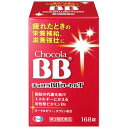 【あす楽】チョコラBBローヤルT 168錠 第3類医薬品