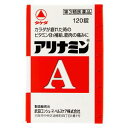 【第3類医薬品】 アリナミンA 120錠 【定形外郵便】