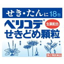 【あす楽】ベリコデせきどめ顆粒18包【指定第2類医薬品】※お一人様、1回1個の購入とさせていただきます。