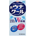 【第2類医薬品】新ウナコーワクール 55ml【興和】