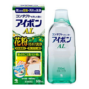 【あす楽】アイボンAL　500mL【第3類医薬品】【小林製薬】