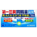 【あす楽】第一三共胃腸薬錠剤s 50錠【第一三共ヘルスケア株式会社】【第2類医薬品】