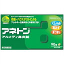 特徴 アネトンアルメディ鼻炎錠は，鼻かぜや，花粉・ハウスダストなどによるアレルギー性鼻炎にともなう，くしゃみ，鼻みず，鼻づまりなどの諸症状に優れた効果を発揮します。鼻づまりに効くプソイドエフェドリン塩酸塩と，抗アレルギー作用のあるサイシンエキス，カンゾウ末などの生薬を配合しています。 してはいけないこと 1．次の人は服用しないでください 　（1）本剤又は本剤の成分によりアレルギー症状を起こしたことがある人。 　（2）次の症状のある人。 　　前立腺肥大による排尿困難 　（3）次の診断を受けた人。 　　高血圧，心臓病，甲状腺機能障害，糖尿病 2．本剤を服用している間は，次のいずれの医薬品も使用しないでください 　他の鼻炎用内服薬，抗ヒスタミン剤を含有する内服薬等（かぜ薬，鎮咳去たん薬，乗物酔い薬，アレルギー用薬等） 3．服用後，乗物又は機械類の運転操作をしないでください（眠気等があらわれることがあります。） 4．長期連用しないでください 相談すること 1．次の人は服用前に医師，薬剤師又は登録販売者に相談してください 　（1）医師の治療を受けている人。 　（2）妊婦又は妊娠していると思われる人。 　（3）授乳中の人。 　（4）高齢者。 　（5）薬などによりアレルギー症状を起こしたことがある人。 　（6）次の症状のある人。 　　高熱，排尿困難 　（7）次の診断を受けた人。 　　緑内障，腎臓病 　（8）モノアミン酸化酵素阻害剤（セレギリン塩酸塩等）で治療を受けている人。 　（9）かぜ薬，鎮咳去たん薬，鼻炎用内服薬等により，不眠，めまい，脱力感，ふるえ，動悸を起こしたことがある人。 2．服用後，次の症状があらわれた場合は副作用の可能性があるので，直ちに服用を中止し，この文書を持って医師，薬剤師又は登録販売者に相談してください ［関係部位：症状］ 皮膚：発疹・発赤，かゆみ 消化器：吐き気・嘔吐，食欲不振 精神神経系：めまい，不眠，神経過敏，けいれん 泌尿器：排尿困難 　　まれに次の重篤な症状が起こることがあります。その場合は直ちに医師の診療を受けてください。 ［症状の名称：症状］ 急性汎発性発疹性膿疱症：高熱，皮膚の広範囲の発疹・発赤，赤くなった皮膚上に小さなブツブツ（小膿疱）が出る，全身がだるい，食欲がない等が持続したり，急激に悪化する。 再生不良性貧血：青あざ，鼻血，歯ぐきの出血，発熱，皮膚や粘膜が青白くみえる，疲労感，動悸，息切れ，気分が悪くなりくらっとする，血尿等があらわれる。 無顆粒球症：突然の高熱，さむけ，のどの痛み等があらわれる。 3．服用後，次の症状があらわれることがあるので，このような症状の持続又は増強が見られた場合には，服用を中止し，この文書を持って医師，薬剤師又は登録販売者に相談してください 　口のかわき，眠気 4．5～6日間服用しても症状がよくならない場合は服用を中止し，この文書を持って医師，薬剤師又は登録販売者に相談してください 効能・効果 急性鼻炎，アレルギー性鼻炎又は副鼻腔炎による次の諸症状の緩和：くしゃみ，鼻水，鼻づまり，なみだ目，のどの痛み，頭が重い 用法・用量 次の量を，食後に水又はお湯で服用してください。 ［年齢：1回量：1日服用回数］ 成人（15歳以上）：3錠：3回 11歳以上15歳未満：2錠：3回 11歳未満：服用しないでください。 用法関連注意 （1）用法・用量を厳守してください。 （2）小児に服用させる場合には，保護者の指導監督のもとに服用させてください。 成分・分量 9錠中 成分 分量 プソイドエフェドリン塩酸塩 180mg クロルフェニラミンマレイン酸塩 12mg サイシンエキス 30mg カンゾウ末 300mg シンイエキス 21mg ショウキョウ末 100mg 無水カフェイン 90mg 保管及び取扱上の注意 1）直射日光の当たらない湿気の少ない涼しい所に保管してください。 （2）小児の手の届かない所に保管してください。 （3）他の容器に入れ替えないでください。 　（誤用の原因になったり品質が変わります。） （4）1包を服用した残りを保管する場合は，袋の口を封をするように折り返し，5日以内に服用してください。 （5）使用期限（外箱及び1包に記載）をすぎた製品は服用しないでください。 問合せ先 JNTLコンシューマーヘルス株式会社 お客様相談室＜br＞0120-101110＜br＞9：00～17：00（土日祝除く）＜br＞＜br＞