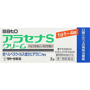 【あす楽】【第1類医薬品】アラセナSクリーム 2g【※薬剤師からのメールを確認後【承諾】ボタンを押してください。承諾確認後の発送となります】