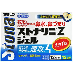 【あす楽】【佐藤製薬】ストナリニZジェル　12カプセル　【第2類医薬品】　セチリジン塩酸塩配合　セチリジン配合　花粉　ハウスダスト　鼻炎　鼻水　鼻づまり　速攻性