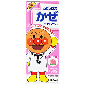 【あす楽】ムヒのこどもかぜシロップP1　ピーチ味　120ml【株式会社池田模範堂】【第(2)類医薬品】