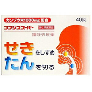 「せき」の中枢に作用して「せき」をしずめる成分，気管支を拡張させて「せき」をしずめる成分，「たん」をうすめてはき出しやすくする成分などを配合していますので「せき」や「たん」にすぐれた効果を期待できます。 特徴 「せき」が頻発したり、長く続くと、のどを痛めたり声がかれたりするだけではなく、睡眠をさまたげ、体力を消耗させ、ひいては病気に対する抵抗力を低下させ、好ましくない症状を引き起こす原因になります。 コフジススーパーは「せき」の中枢に作用して「せき」をしずめる成分、気管支を拡張させて「せき」をしずめる成分、「たん」をうすめてはき出しやすくする成分などを配合していますので「せき」や「たん」にすぐれた効果を期待できます。 してはいけないこと 1.次の人は服用しないでください 　12歳未満の小児 2．本剤を服用している間は、次のいずれの医薬品も使用しないでください 　他の鎮咳去痰薬、かぜ薬、鎮静薬、抗ヒスタミン剤を含有する内服薬等（鼻炎用内服薬、乗物酔い薬、アレルギー用薬等） 3．服用後、乗物又は機械類の運転操作をしないでください 　（眠気等があらわれることがあります。） 4．授乳中の人は本剤を服用しないか、本剤を服用する場合は授乳をさけてください 5．過量服用・長期連用しないでください 相談すること 1．次の人は服用前に医師、薬剤師又は登録販売者に相談してください 　（1）医師の治療を受けている人。 　（2）妊婦又は妊娠していると思われる人。 　（3）高齢者。 　（4）薬などによりアレルギー症状を起こしたことがある人。 　（5）次の症状のある人。 　　　高熱，むくみ，排尿困難 　（6）次の診断を受けた人。 　　　心臓病、高血圧、糖尿病、腎臓病、緑内障、甲状腺機能障害、呼吸機能障害、閉塞性睡眠時無呼吸症候群、肥満症 2．服用後，次の症状があらわれた場合は副作用の可能性があるので，直ちに服用を中止し，この文書を持って医師，薬剤師又は登録販売者に相談してください ［関係部位：症状］ 皮膚（ふ）：発疹・発赤，かゆみ 消化器：吐き気・嘔吐，食欲不振 精神神経系：めまい 泌尿器：排尿困難 　まれに次の重篤な症状が起こることがあります。その場合は直ちに医師の診療を受けてください。 ［症状の名称：症状］ 偽アルドステロン症，ミオパチー：手足のだるさ，しびれ，つっぱり感やこわばりに加えて，脱力感，筋肉痛があらわれ，徐々に強くなる。 再生不良性貧血：青あざ，鼻血，歯ぐきの出血，発熱，皮膚や粘膜が青白くみえる，疲労感，動悸，息切れ，気分が悪くなりくらっとする，血尿等があらわれる。 無顆粒球症：突然の高熱，さむけ，のどの痛み等があらわれる。 呼吸抑制：息切れ、息苦しさ等があらわれる。 3．服用後，次の症状があらわれることがあるので，このような症状の持続又は増強が見られた場合には，服用を中止し，医師，薬剤師又は登録販売者に相談してください 　便秘、口のかわき、眠気 4．5～6回服用しても症状がよくならない場合は服用を中止し，この文書を持って医師，薬剤師又は登録販売者に相談してください その他の注意 ■成分・分量に関する注意 本剤は、生薬エキスを配合していますので、わずかに濁りを生じることがありますが、効果には変わりありません。よく振ってから服用してください。 効能・効果 せき，たん 用法・用量 次の1回量を1日3回毎食後服用してください。 ［年齢：1回量］ 15歳以上：3錠 11歳以上15歳未満：2錠 8歳以上11歳未満：1.5錠 5歳以上8歳未満：1錠 5歳未満：服用しないでください 【用法関連注意】 （1）用法及び用量を厳守してください。 （2）小児に服用させる場合には，保護者の指導監督のもとに服用させてください。 （3）錠剤の取り出し方 　　錠剤の入っているPTPシートの凸部を指先で強く押して裏面のアルミ箔を破り，取り出して服用してください。 　　（誤ってそのまま飲み込んだりすると，食道粘膜に突き刺さる等思わぬ事故につながります。） （4）12歳未満の小児には、医師の診療を受けさせる優先してください。 成分・分量 9錠中 dl-メチルエフェドリン塩酸塩 75mg クロルフェニラミンマレイン酸塩 12mg ジヒドロコデインリン酸塩 30mg グアイフェネシン 150mg カンゾウ末 1000mg カフェイン水和物 90mg 保管及び取扱上の注意 （1）直射日光の当たらない湿気の少ない涼しい所に保管してください。 （2）小児の手のとどかない所に保管してください。 （3）誤用をさけ品質を保持するため，他の容器に入れ替えないでください。 （4）使用期限をすぎた製品は服用しないでください。 問合せ先 福地製薬株式会社 住所：滋賀県蒲生郡日野町寺尻824 電話：0748-52-2323 受付時間：9時から17時まで（土，日，祝日を除く）＜リスク区分等＞ 第「2」類医薬品 ＜文責＞ケーファーマシー株式会社　薬剤師　小林和正