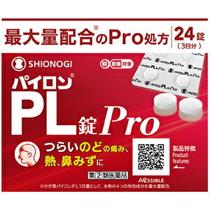 【あす楽】パイロンPL錠Pro　24錠　シオノギヘルスケア株