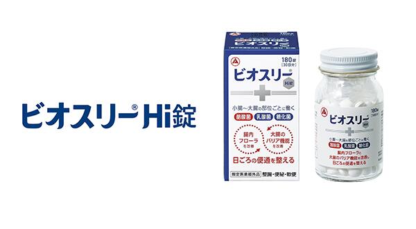 【あす楽】【指定医薬部外品】ビオスリーHi錠　180錠