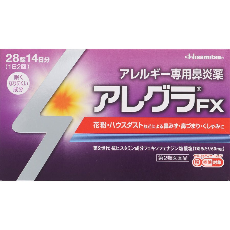 アレグラFX 28錠 14日分