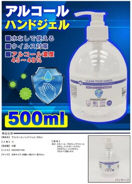 ハンドジェル（除菌アルコール）500ml 手指 洗浄 レターパック発送 レターパック発送