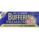【指定第2類医薬品】 バファリンプレミアムDX 20錠 【ライオン】