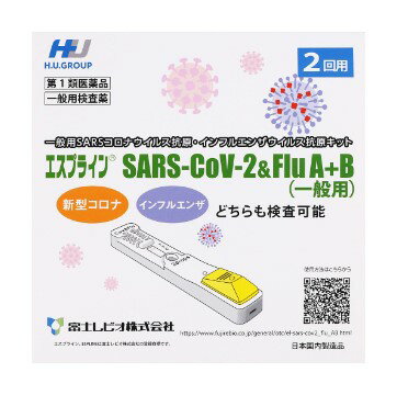 【第1類医薬品】【あす楽】富士レビオ　エスプライン SARS-CoV-2 & Flu A+B（一般用）2テスト用【※薬剤師からのメールを確認後【承諾】ボタンを押してください。承諾確認後の発送】新型コロナウイルス　インフルエンザ 同時検査 医療用 一般用 抗原検査キット