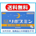 リポスミン 12錠 送料無料 定形外郵便 【皇漢堂】 ドリエルと同成分 【指定第2類医薬品】