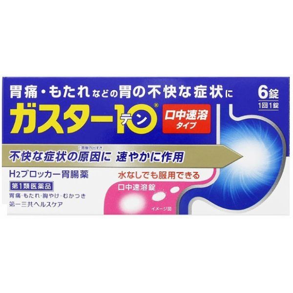 ＜＜大事なお知らせ＞＞ 第1類医薬品の為、購入後薬剤師よりお送りする適正使用に関するメールをお読みになりご返信いただいてからの発送となります ご返信いただけないと発送ができませんのでご注意くださいませ。 過剰に分泌した胃酸をコントロールして、胃痛、もたれ、胸やけ、むかつきにすぐれた効果を発揮します。 胃酸の分泌をコントロールすることで、傷ついた胃にやさしい環境を作ります。 直径7ミリの小粒で飲みやすい糖衣錠です。 代引き不可商品になります。 【効能・効果】 胃痛、もたれ、胸やけ、むかつき （本剤はH2ブロッカー薬を含んでいます） 【用法・用量】 胃痛、もたれ、胸やけ、むかつきの症状があらわれた時、次の量を、水又はお湯で服用して下さい。 ・成人（15歳以上、80歳未満）・・・1錠（1回量）、2回まで（1日服用回数） ・小児（15歳未満）・・・服用しないで下さい ・高齢者（80歳以上）・・・服用しないで下さい ※服用後8時間以上たっても症状が治まらない場合は、もう1錠服用して下さい。 ※症状が治まった場合は、服用を止めて下さい。 ※3日間服用しても症状の改善がみられない場合は、服用を止めて、医師又は薬剤師に相談して下さい。 ※2週間を超えて続けて服用しないで下さい。 【成分・作用】 1錠中の成分及び作用は次のとおりです。 ・ファモチジン(10mg)・・・胃酸の出過ぎをコントロールします。 ［添加物］ リン酸水素Ca、セルロース、乳糖、ヒドロキシプロピルセルロース、トウモロコシデンプン、無水ケイ酸、ステアリン酸Ca、白糖、乳酸Ca、マクロゴール、酸化チタン、タルク、カルナウバロウ 【使用上の注意】 ＜してはいけないこと＞※守らないと現在の症状が悪化したり、副作用が起こりやすくなります 1．次の人は服用しないで下さい。 （1）ファモチジン等のH2ブロッカー薬によりアレルギー症状（例えば，発疹・発赤，かゆみ，のど・まぶた・口唇等のはれ）を起こしたことがある人 （2）医療機関で次の病気の治療や医薬品の投与を受けている人 血液の病気，腎臓・肝臓の病気，心臓の病気，胃・十二指腸の病気，ぜんそく・リウマチ等の免疫系の病気，ステロイド剤，抗生物質，抗がん剤，アゾール系抗真菌剤 （白血球減少，血小板減少等を起こすことがあります） （腎臓・肝臓の病気を持っている場合には，薬の排泄が遅れて作用が強くあらわれることがあります） （心筋梗塞・弁膜症・心筋症等の心臓の病気を持っている場合には，心電図異常を伴う脈のみだれがあらわれることがあります） （胃・十二指腸の病気の治療を受けている人は，ファモチジンや類似の薬が処方されている可能性が高いので，重複服用に気をつける必要があります） （アゾール系抗真菌剤の吸収が低下して効果が減弱します） （3）医師から赤血球数が少ない（貧血），血小板数が少ない（血が止まりにくい，血が出やすい），白血球数が少ない等の血液異常を指摘されたことがある人 （本剤が引き金となって再び血液異常を引き起こす可能性があります） （4）小児（15歳未満）及び高齢者（80歳以上） （5）妊婦又は妊娠していると思われる人 2．本剤を服用している間は，次の医薬品を服用しないで下さい。 　他の胃腸薬 3．授乳中の人は本剤を服用しないか，本剤を服用する場合は授乳を避けて下さい。 ＜相談すること＞ 1．次の人は服用前に医師又は薬剤師に相談して下さい。 （1）医師の治療を受けている人又は他の医薬品を服用している人 （2）薬などによりアレルギー症状を起こしたことがある人 （3）高齢者（65歳以上） 　（一般に高齢者は，生理機能が低下していることがあります） （4）次の症状のある人 のどの痛み，咳及び高熱（これらの症状のある人は，重篤な感染症の疑いがあり，血球数減少等の血液異常が認められることがあります。服用前にこのような症状があると，本剤の服用によって症状が増悪し，また，本剤の副作用に気づくのが遅れることがあります），原因不明の体重減少，持続性の腹痛（他の病気が原因であることがあります） 2．服用後，次の症状があらわれた場合は副作用の可能性がありますので，直ちに服用を中止し，この文書を持って医師又は薬剤師に相談して下さい。 ［関係部位：症状］ 皮膚：発疹・発赤，かゆみ，はれ 循環器：脈のみだれ 精神神経系：気がとおくなる感じ，ひきつけ（けいれん） その他：気分が悪くなったり，だるくなったり，発熱してのどが痛いなど体調異常があらわれる。 まれに次の重篤な症状が起こることがあります。その場合は直ちに医師の診療を受けて下さい。 ［症状の名称：症状］ ショック（アナフィラキシー）：服用後すぐに，皮膚のかゆみ，じんましん，声のかすれ，くしゃみ，のどのかゆみ，息苦しさ，動悸，意識の混濁等があらわれる。 皮膚粘膜眼症候群（スティーブンス・ジョンソン症候群）：高熱，目の充血，目やに，唇のただれ，のどの痛み，皮膚の広範囲の発疹・発赤等が持続したり，急激に悪化する。 中毒性表皮壊死融解症：高熱，目の充血，目やに，唇のただれ，のどの痛み，皮膚の広範囲の発疹・発赤等が持続したり，急激に悪化する。 横紋筋融解症：手足・肩・腰等の筋肉が痛む，手足がしびれる，力が入らない，こわばる，全身がだるい，赤褐色尿等があらわれる。 肝機能障害：発熱，かゆみ，発疹，黄疸（皮膚や白目が黄色くなる），褐色尿，全身のだるさ，食欲不振等があらわれる。 腎障害：発熱，発疹，尿量の減少，全身のむくみ，全身のだるさ，関節痛（節々が痛む），下痢等があらわれる。 間質性肺炎：階段を上ったり，少し無理をしたりすると息切れがする・息苦しくなる，空せき，発熱等がみられ，これらが急にあらわれたり，持続したりする。 血液障害：のどの痛み，発熱，全身のだるさ，顔やまぶたのうらが白っぽくなる，出血しやすくなる（歯茎の出血，鼻血等），青あざができる（押しても色が消えない）等があらわれる。 3．誤って定められた用量を超えて服用してしまった場合は，直ちに服用を中止し，この文書を持って医師又は薬剤師に相談して下さい。 4．服用後，次の症状があらわれることがありますので，このような症状の持続又は増強がみられた場合には，服用を中止し，この文書を持って医師又は薬剤師に相談して下さい。 便秘，軟便，下痢，口のかわき 本製品についてのお問い合わせは、お買い求めのお店、または下記にお願い申しあげます。 第一三共ヘルスケア株式会社 〒103-8234　東京都中央区日本橋3-14-10 お客様相談室：0120-337-336 9：00〜17：00（土，日，祝日を除く） 【剤形】錠剤 【リスク区分等】第2類医薬品 【文責】ケーファーマシー株式会社　薬剤師　小林和正