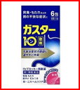 【第1類医薬品】【あす楽】 ガスター10 散 6包 【※薬剤師からのメールを確認後【承諾】ボタンを押してください。承諾確認後の発送となります】