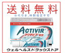 【第1類医薬品】 アクチビア軟膏 2g ヘルペス 送料無料